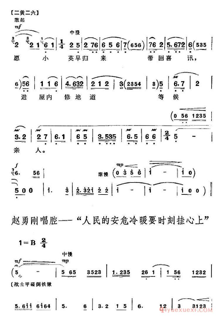 京剧简谱[革命现代京剧/平原作战/全剧主旋律乐谱之第三场/鱼水情深]
