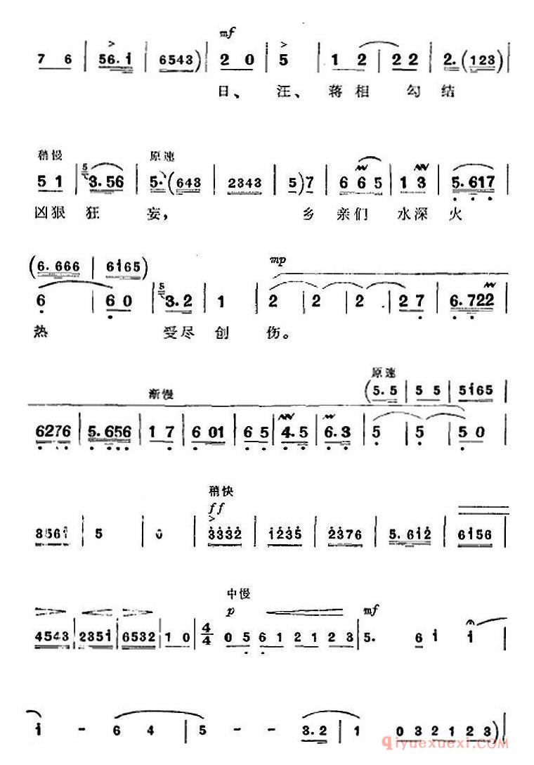 京剧简谱[革命现代京剧/平原作战/全剧主旋律乐谱之第三场/鱼水情深]