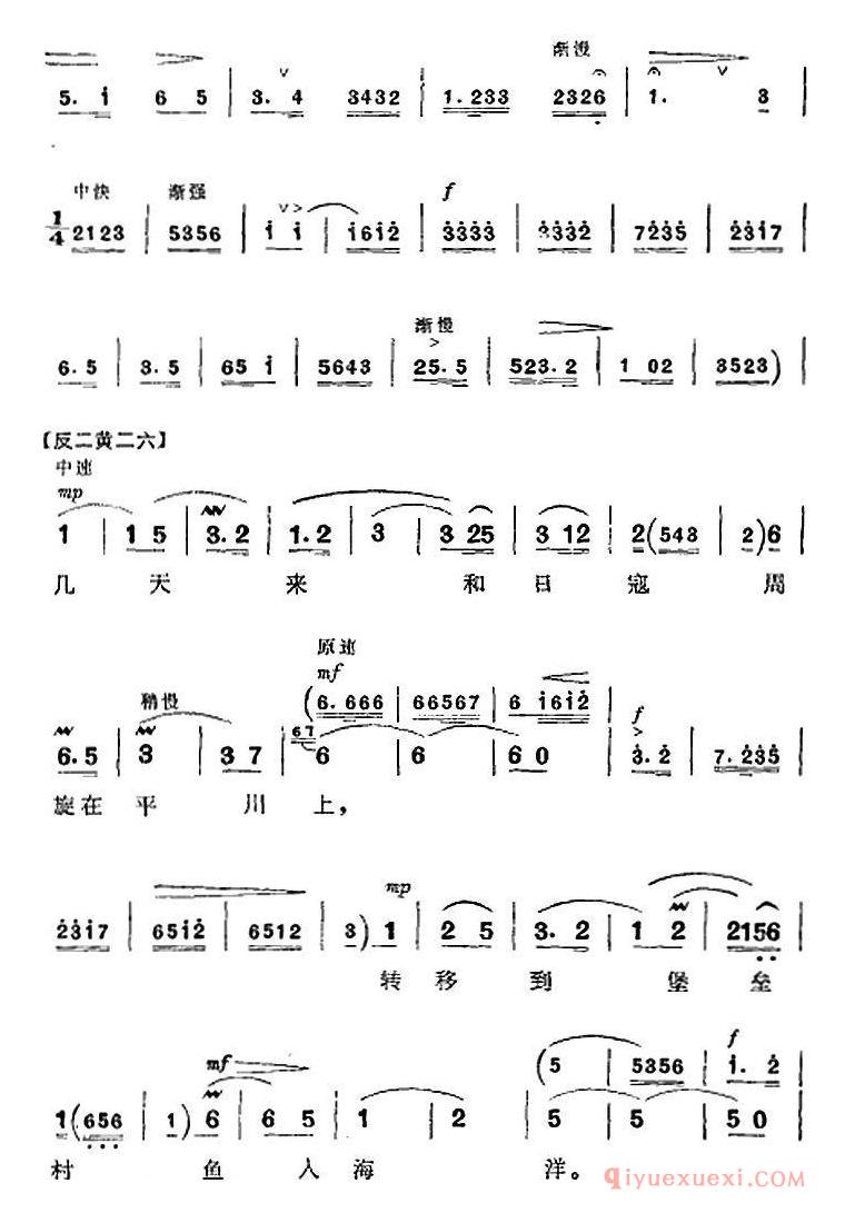 京剧简谱[革命现代京剧/平原作战/全剧主旋律乐谱之第三场/鱼水情深]