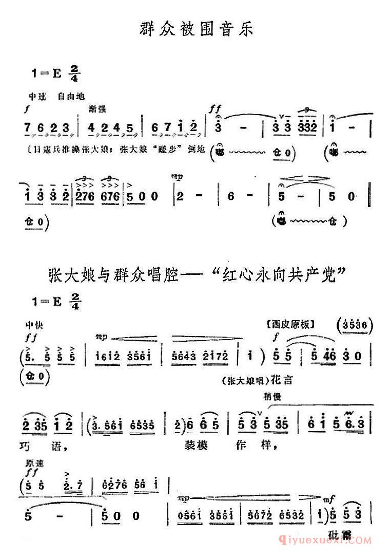 京剧简谱[革命现代京剧/平原作战/全剧主旋律乐谱之第五场/不屈不挠]