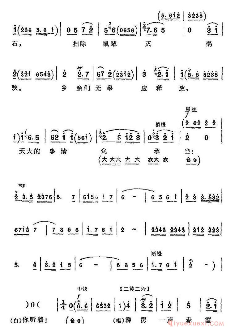 京剧简谱[革命现代京剧/平原作战/全剧主旋律乐谱之第五场/不屈不挠]