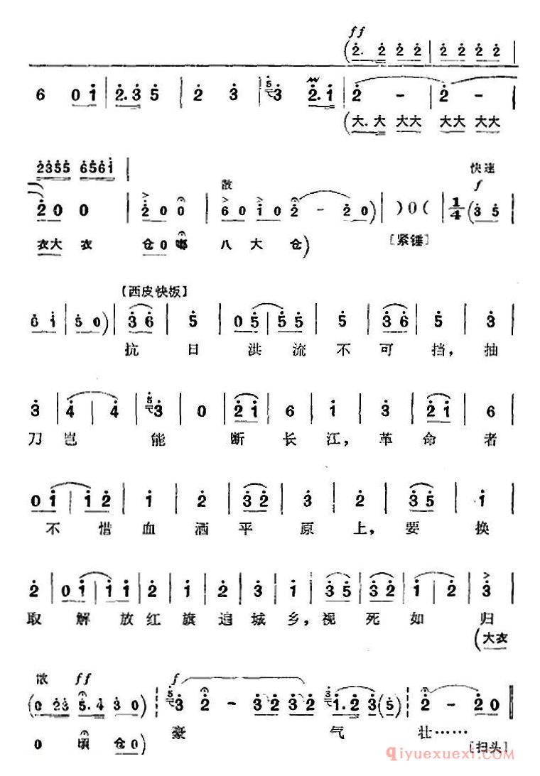 京剧简谱[革命现代京剧/平原作战/全剧主旋律乐谱之第五场/不屈不挠]