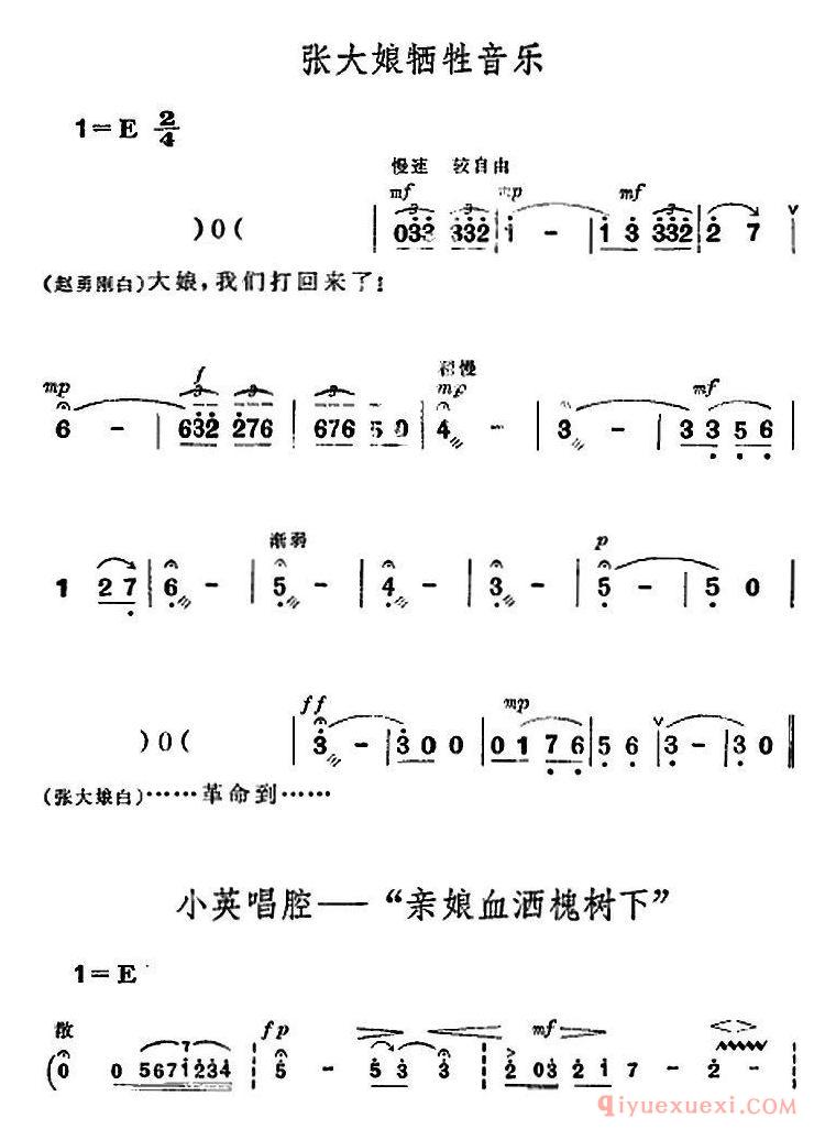 京剧简谱[革命现代京剧/平原作战/全剧主旋律乐谱之第五场/不屈不挠]