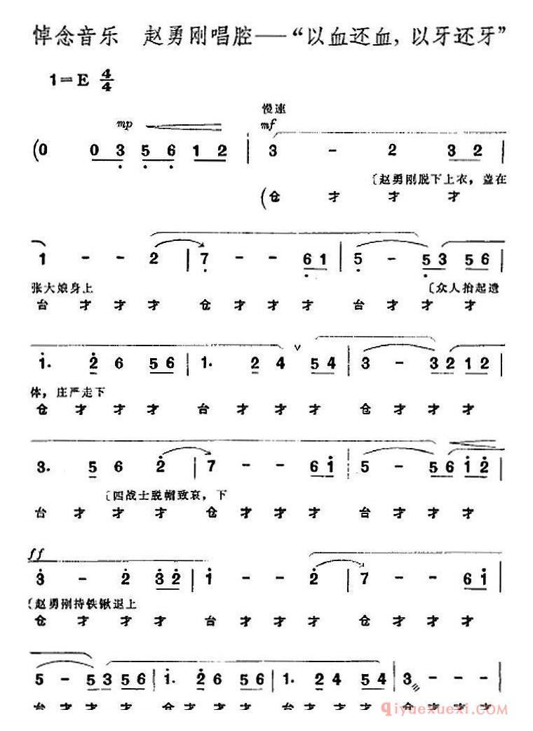 京剧简谱[革命现代京剧/平原作战/全剧主旋律乐谱之第五场/不屈不挠]