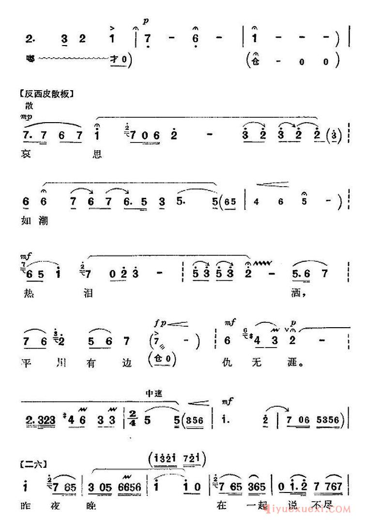京剧简谱[革命现代京剧/平原作战/全剧主旋律乐谱之第五场/不屈不挠]
