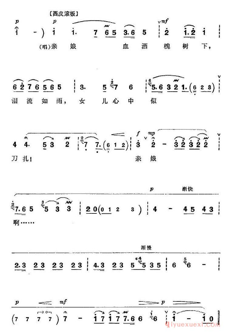 京剧简谱[革命现代京剧/平原作战/全剧主旋律乐谱之第五场/不屈不挠]