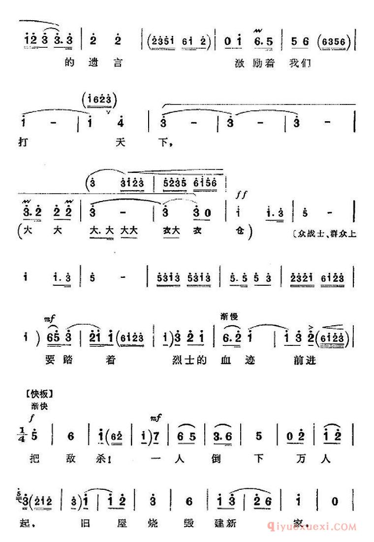 京剧简谱[革命现代京剧/平原作战/全剧主旋律乐谱之第五场/不屈不挠]