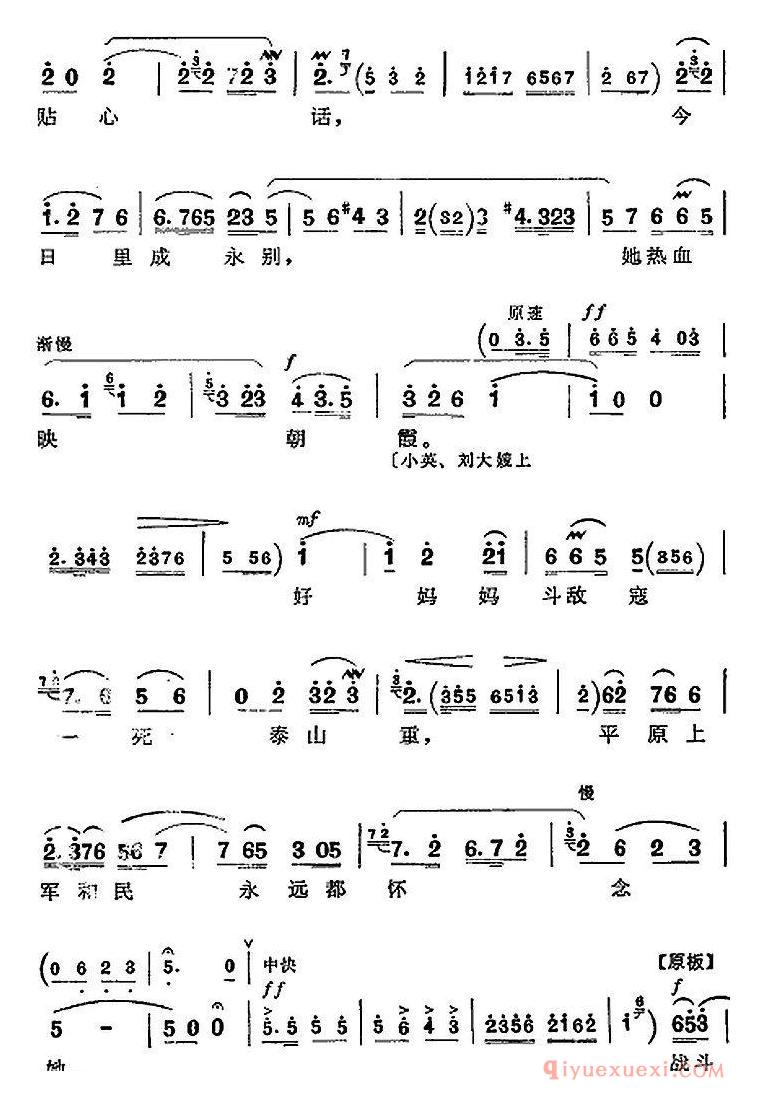 京剧简谱[革命现代京剧/平原作战/全剧主旋律乐谱之第五场/不屈不挠]