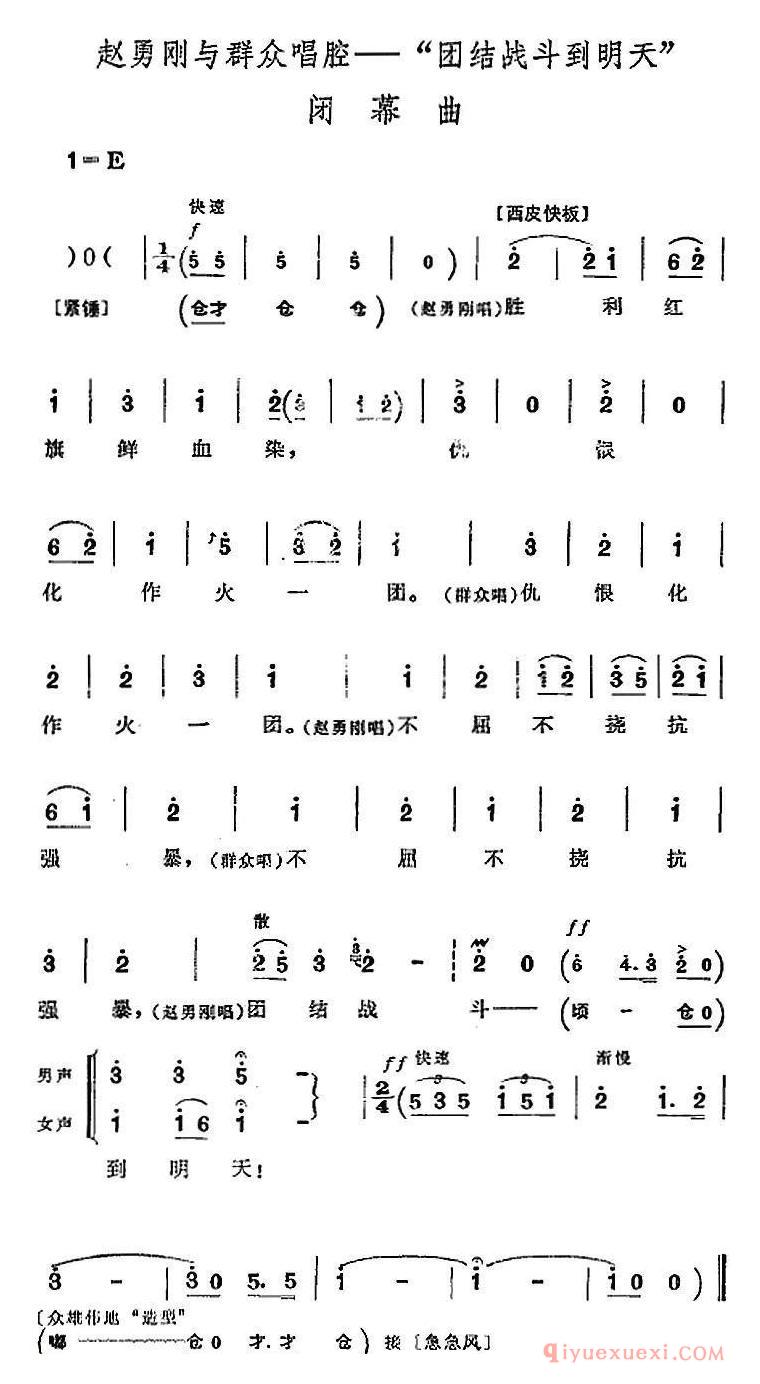 京剧简谱[革命现代京剧/平原作战/全剧主旋律乐谱之第五场/不屈不挠]