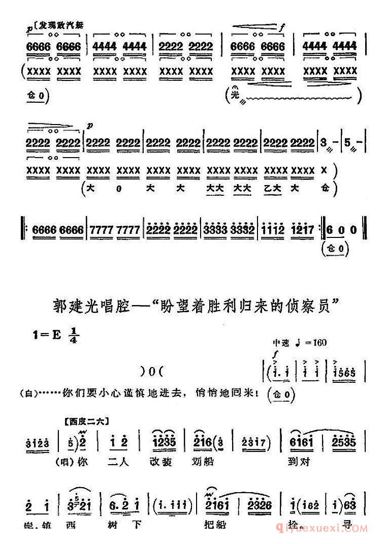 京剧简谱[沙家浜/全剧主旋律乐谱/第五场 坚持]革命现代京剧