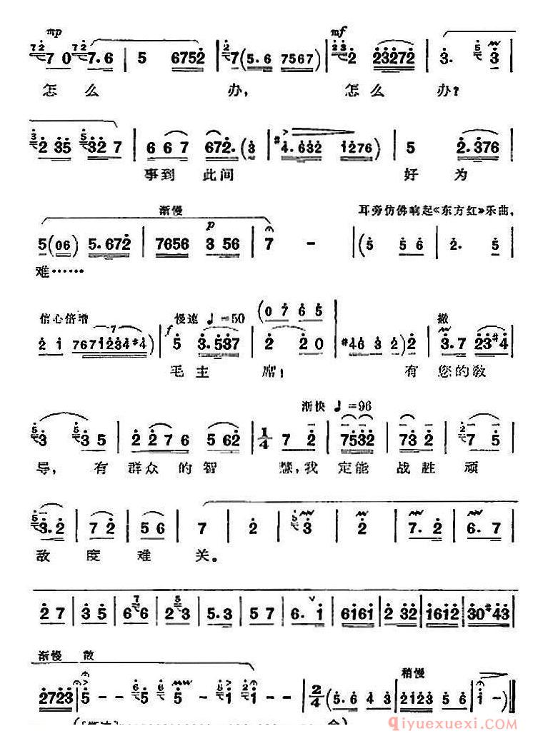 京剧简谱[沙家浜/全剧主旋律乐谱/第六场 授计]革命现代京剧