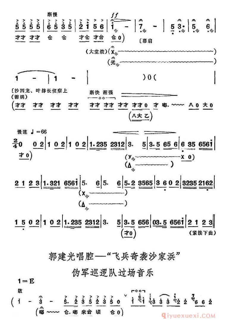 京剧简谱[沙家浜/全剧主旋律乐谱/第八场 奔袭]革命现代京剧