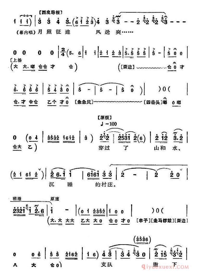 京剧简谱[沙家浜/全剧主旋律乐谱/第八场 奔袭]革命现代京剧