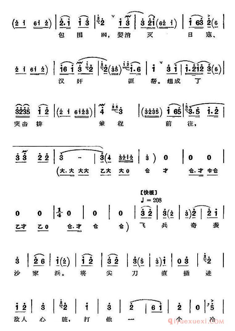 京剧简谱[沙家浜/全剧主旋律乐谱/第八场 奔袭]革命现代京剧