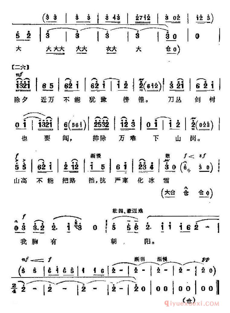 京剧简谱[智取威虎山主要唱段/胸有朝阳/第八场 杨子荣唱段]革命现代京剧