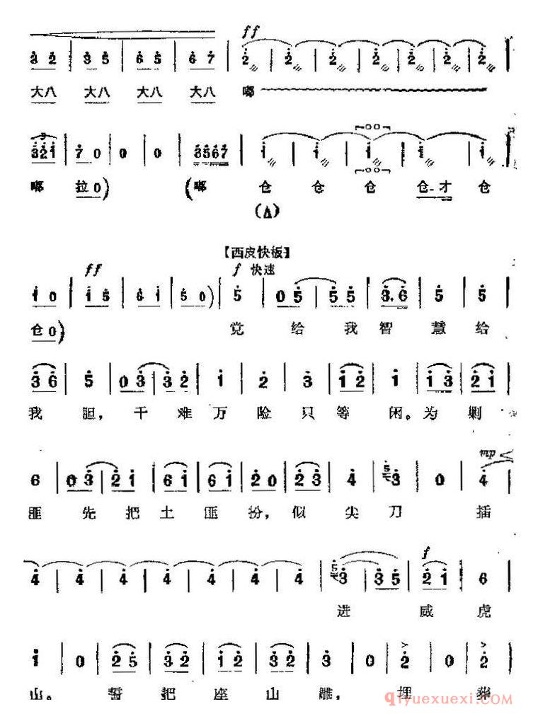 京剧简谱[智取威虎山主要唱段/迎来春色换人间/第五场 杨子荣唱段]革命现代京剧