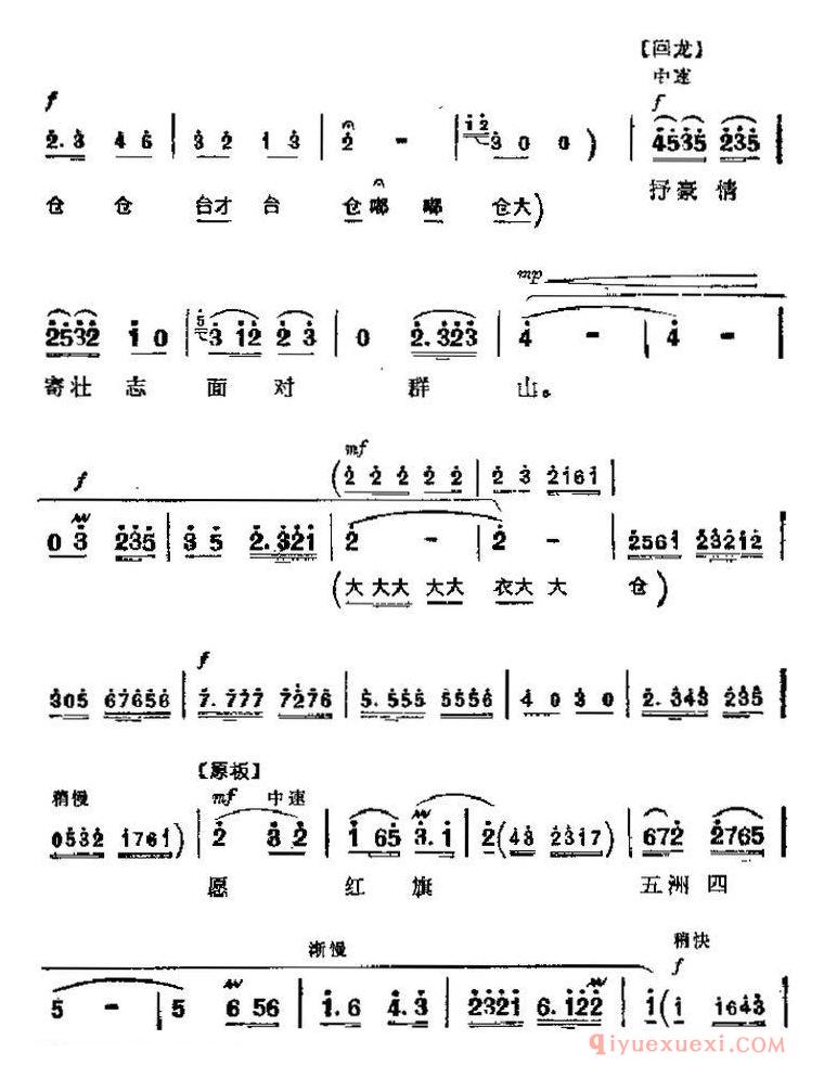 京剧简谱[智取威虎山主要唱段/迎来春色换人间/第五场 杨子荣唱段]革命现代京剧