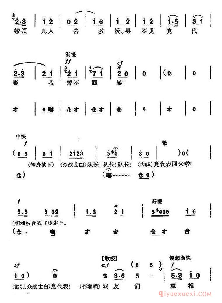 京剧简谱[革命现代京剧/杜鹃山/全剧主旋律乐谱之第八场/雾岭初晴]