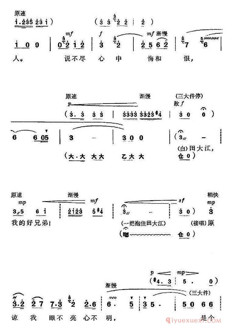 京剧简谱[杜鹃山全剧主旋律乐谱/第三场 情深如海]革命现代京剧