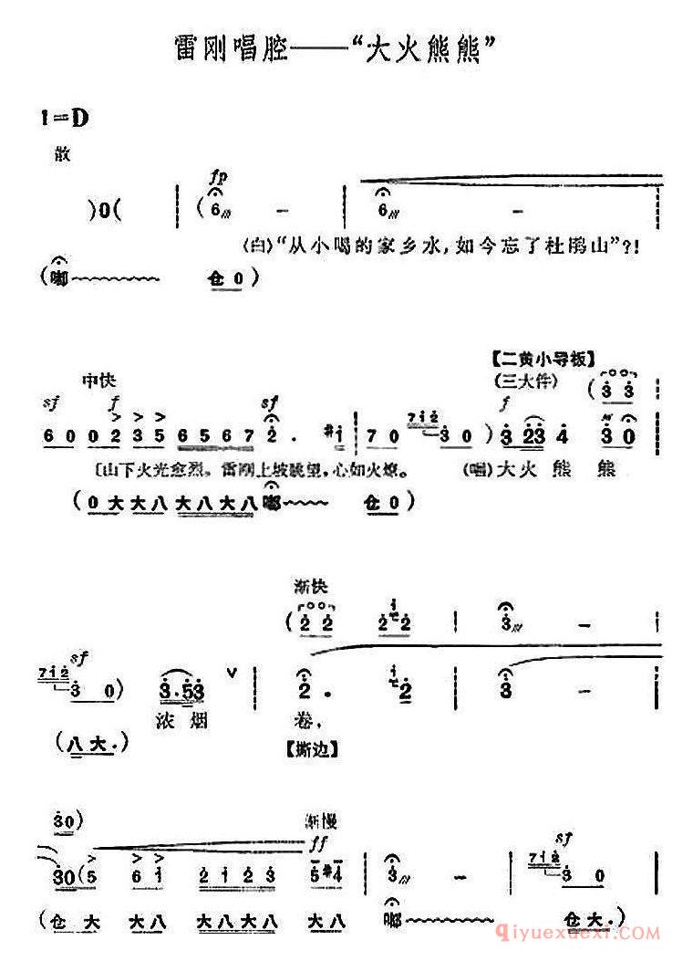 京剧简谱[杜鹃山全剧主旋律乐谱/第五场 砥柱中流]革命现代京剧