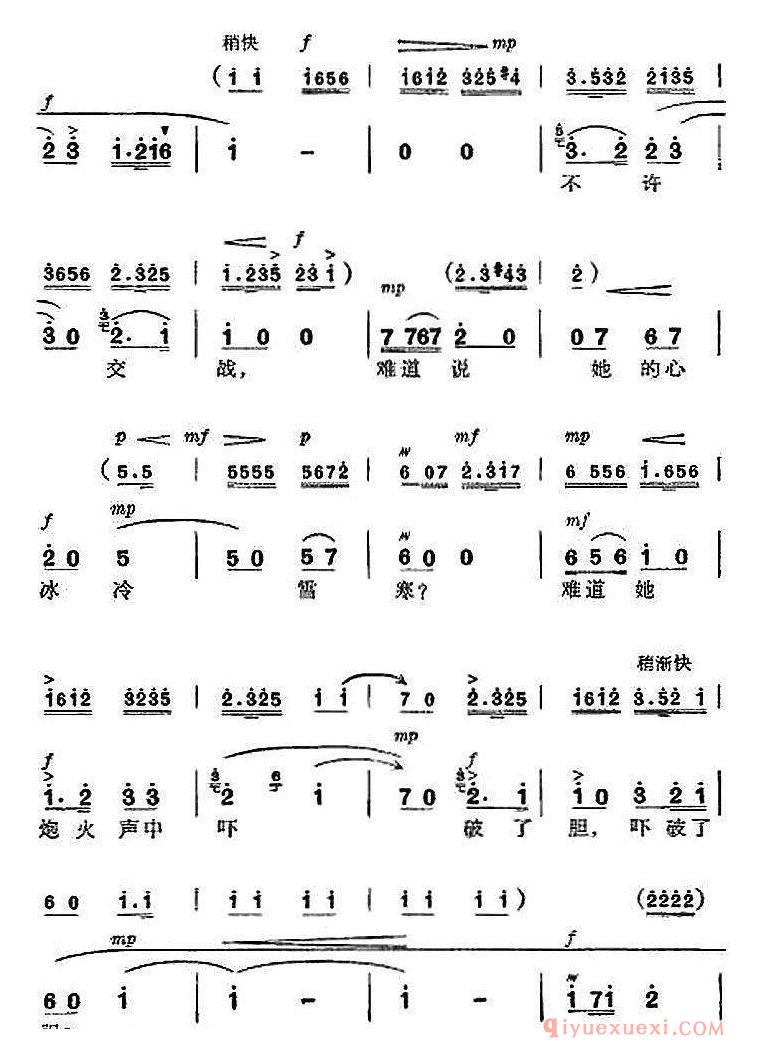 京剧简谱[杜鹃山全剧主旋律乐谱/第五场 砥柱中流]革命现代京剧