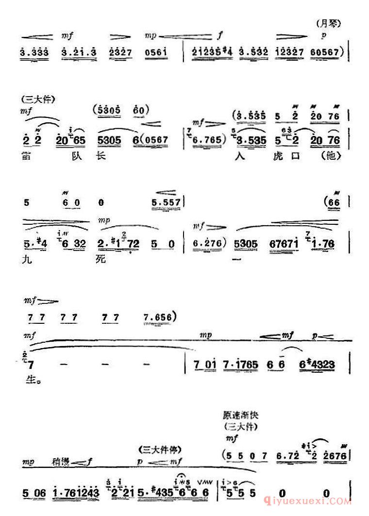 京剧简谱[杜鹃山全剧主旋律乐谱/第五场 砥柱中流]革命现代京剧
