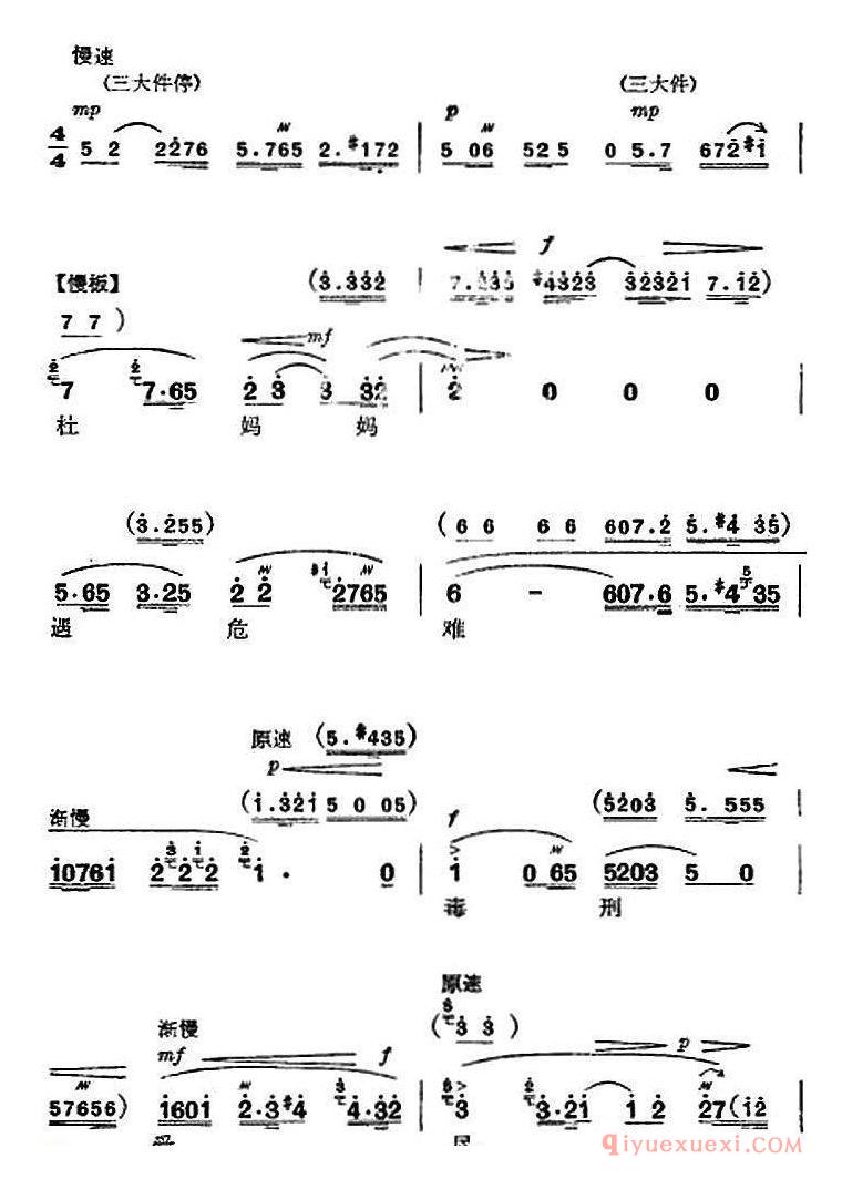 京剧简谱[杜鹃山全剧主旋律乐谱/第五场 砥柱中流]革命现代京剧