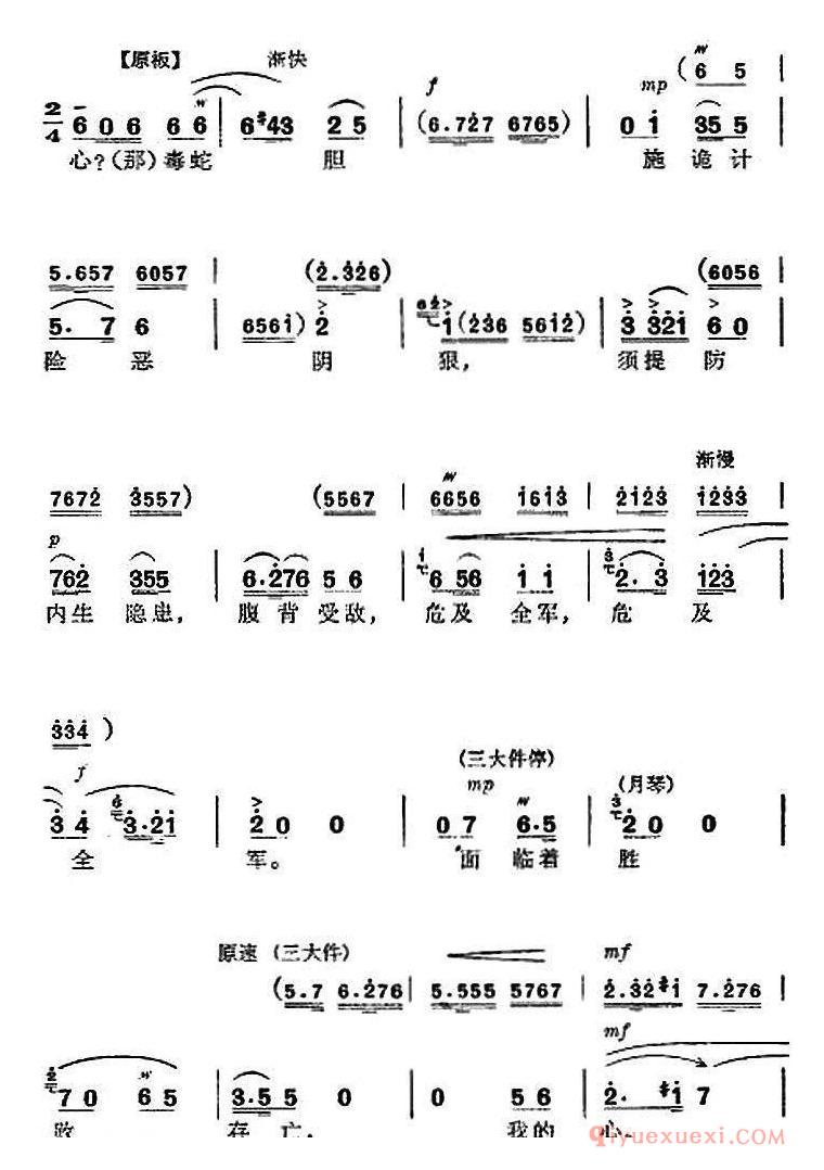 京剧简谱[杜鹃山全剧主旋律乐谱/第五场 砥柱中流]革命现代京剧