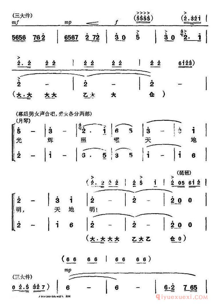 京剧简谱[杜鹃山全剧主旋律乐谱/第五场 砥柱中流]革命现代京剧