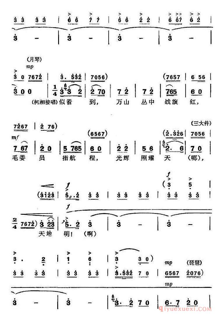 京剧简谱[杜鹃山全剧主旋律乐谱/第五场 砥柱中流]革命现代京剧