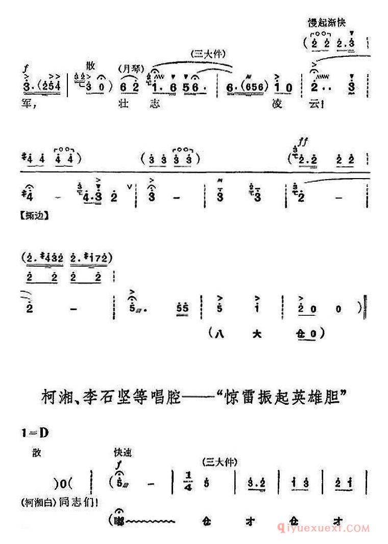 京剧简谱[杜鹃山全剧主旋律乐谱/第五场 砥柱中流]革命现代京剧