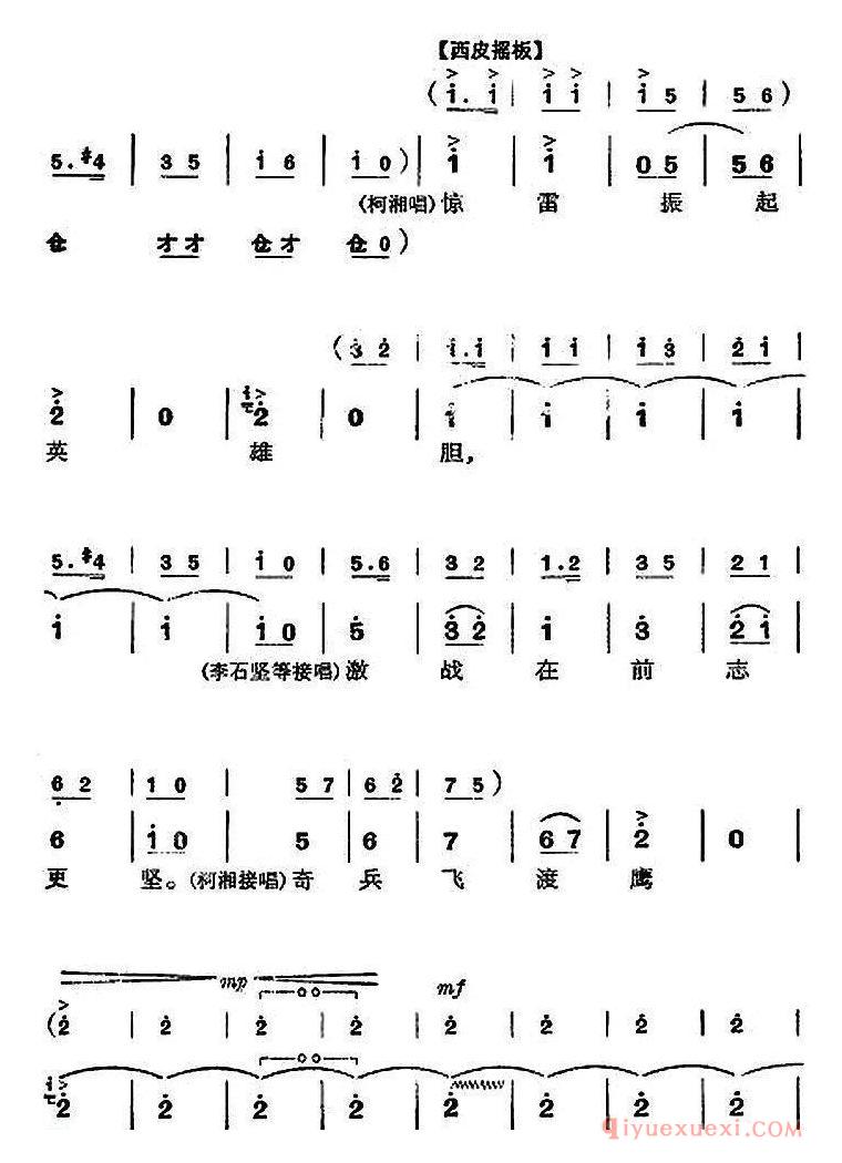 京剧简谱[杜鹃山全剧主旋律乐谱/第五场 砥柱中流]革命现代京剧