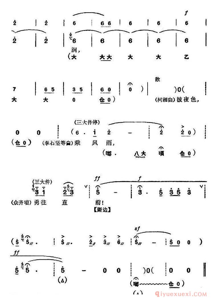 京剧简谱[杜鹃山全剧主旋律乐谱/第五场 砥柱中流]革命现代京剧