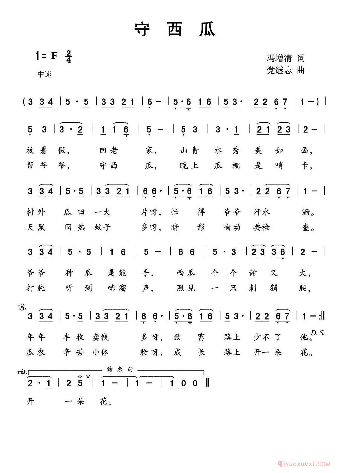儿歌简谱[守西瓜/冯增清词 党继志曲]