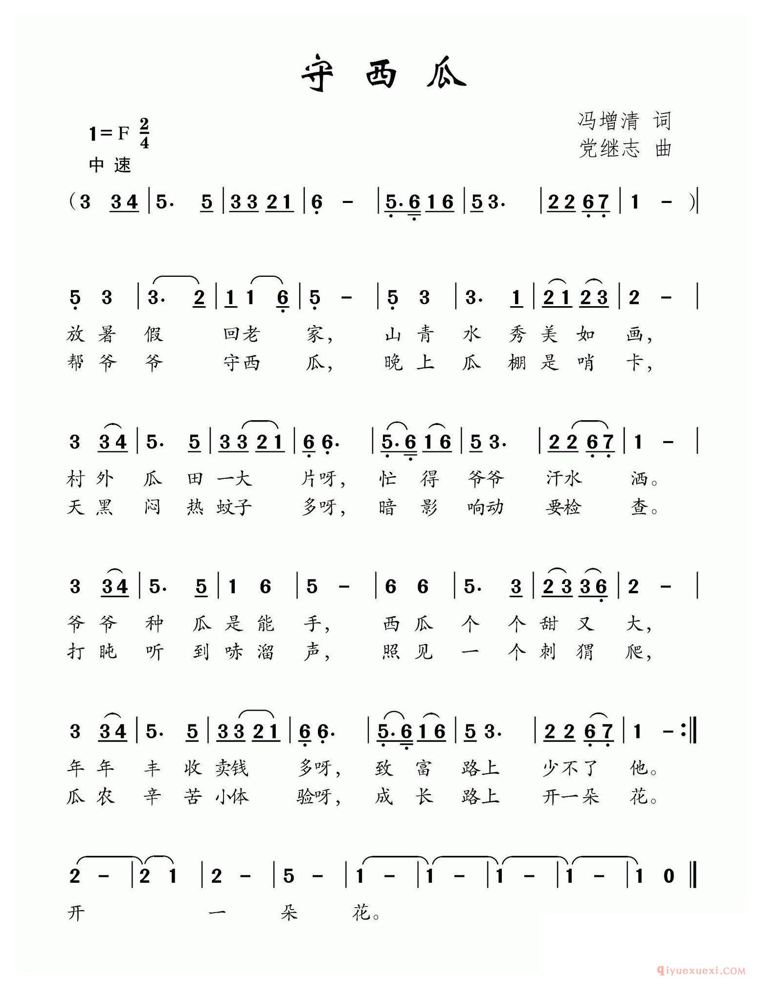 儿歌简谱[守西瓜/冯增清词 党继志曲]