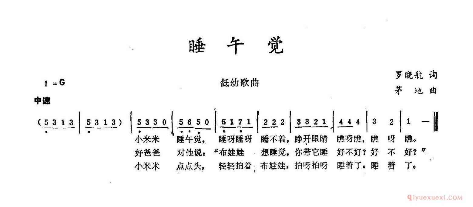 儿歌简谱[睡午觉]