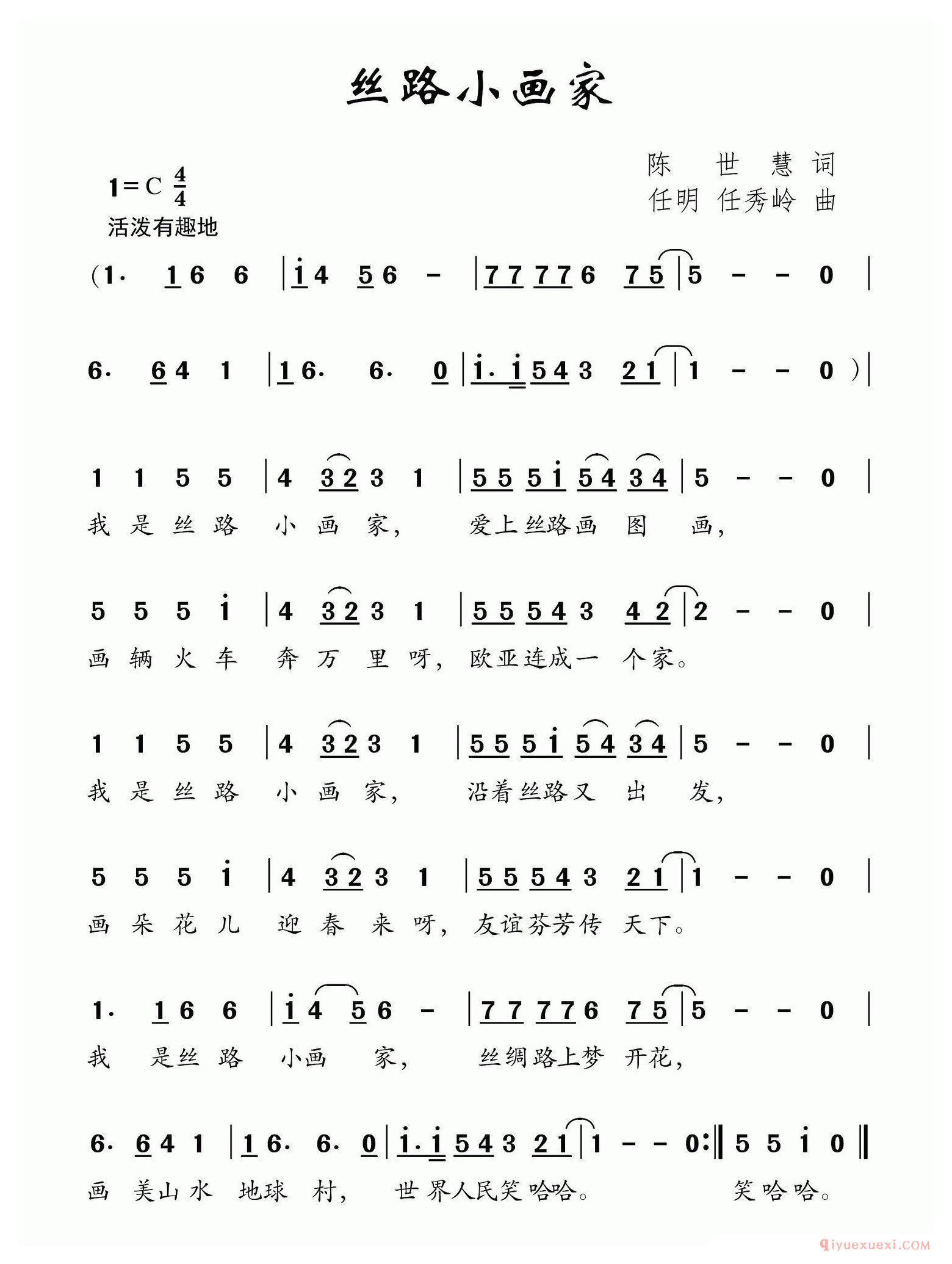 儿歌简谱[丝路小画家]