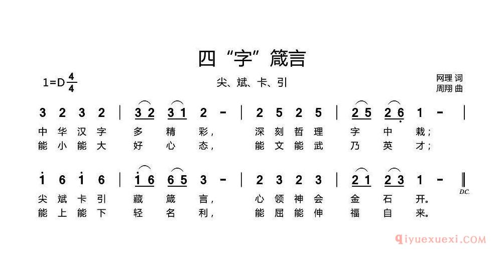 儿歌简谱[四字箴言]