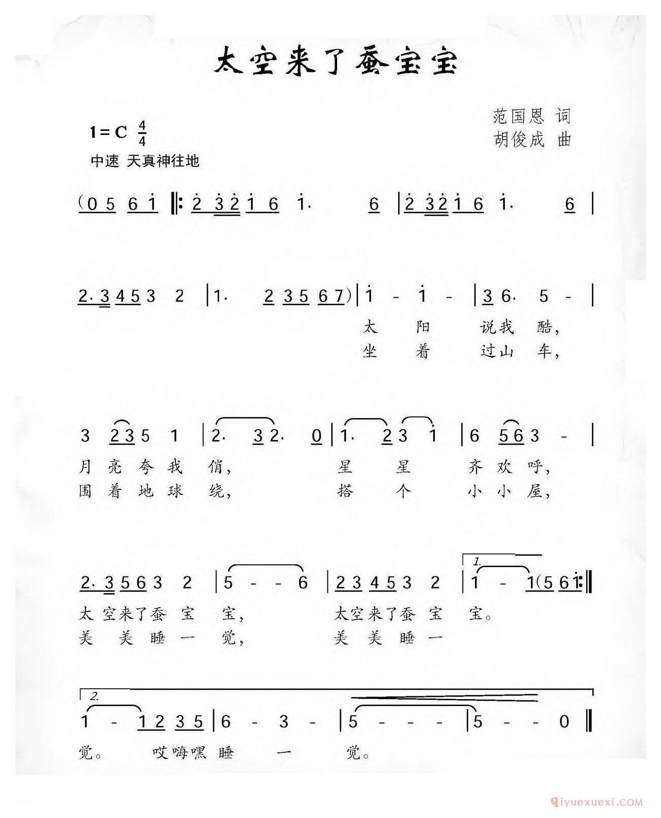 儿歌简谱[太空来了蚕宝宝]