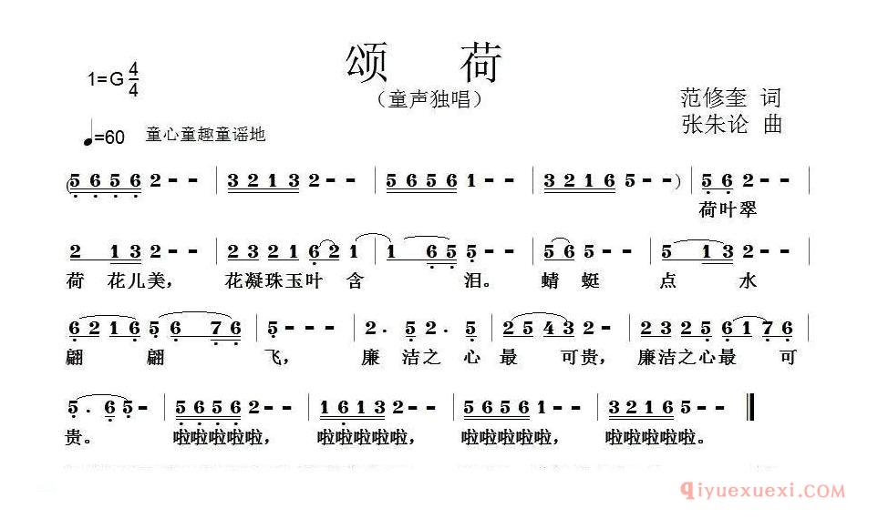 儿歌简谱[颂荷]