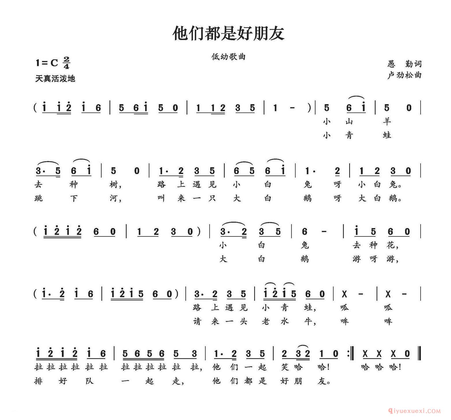 儿歌简谱[他们都是好朋友]