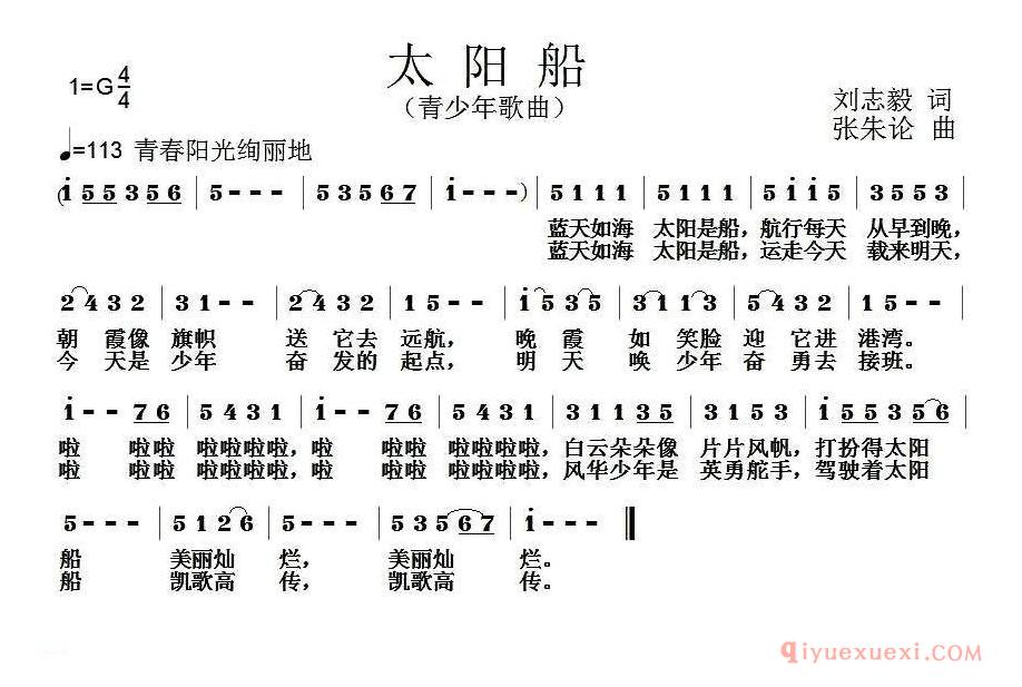 儿歌简谱[太阳船/刘志毅词 张朱论曲]