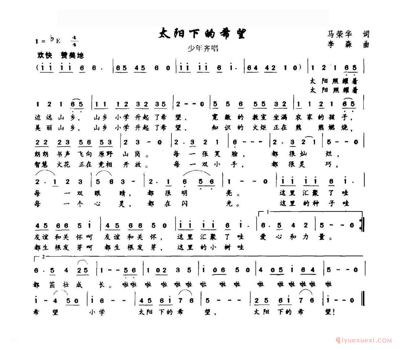 儿歌简谱[太阳下的希望]