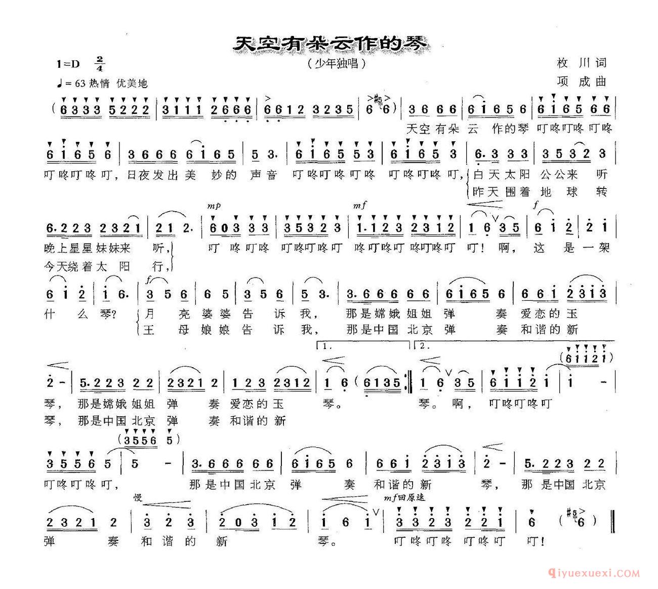 儿歌简谱[天空有朵云作的琴]