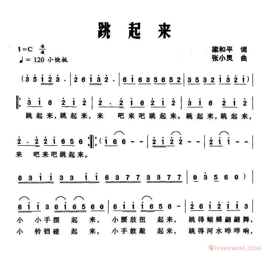 儿歌简谱[跳起来/梁和平词 张小灵曲]