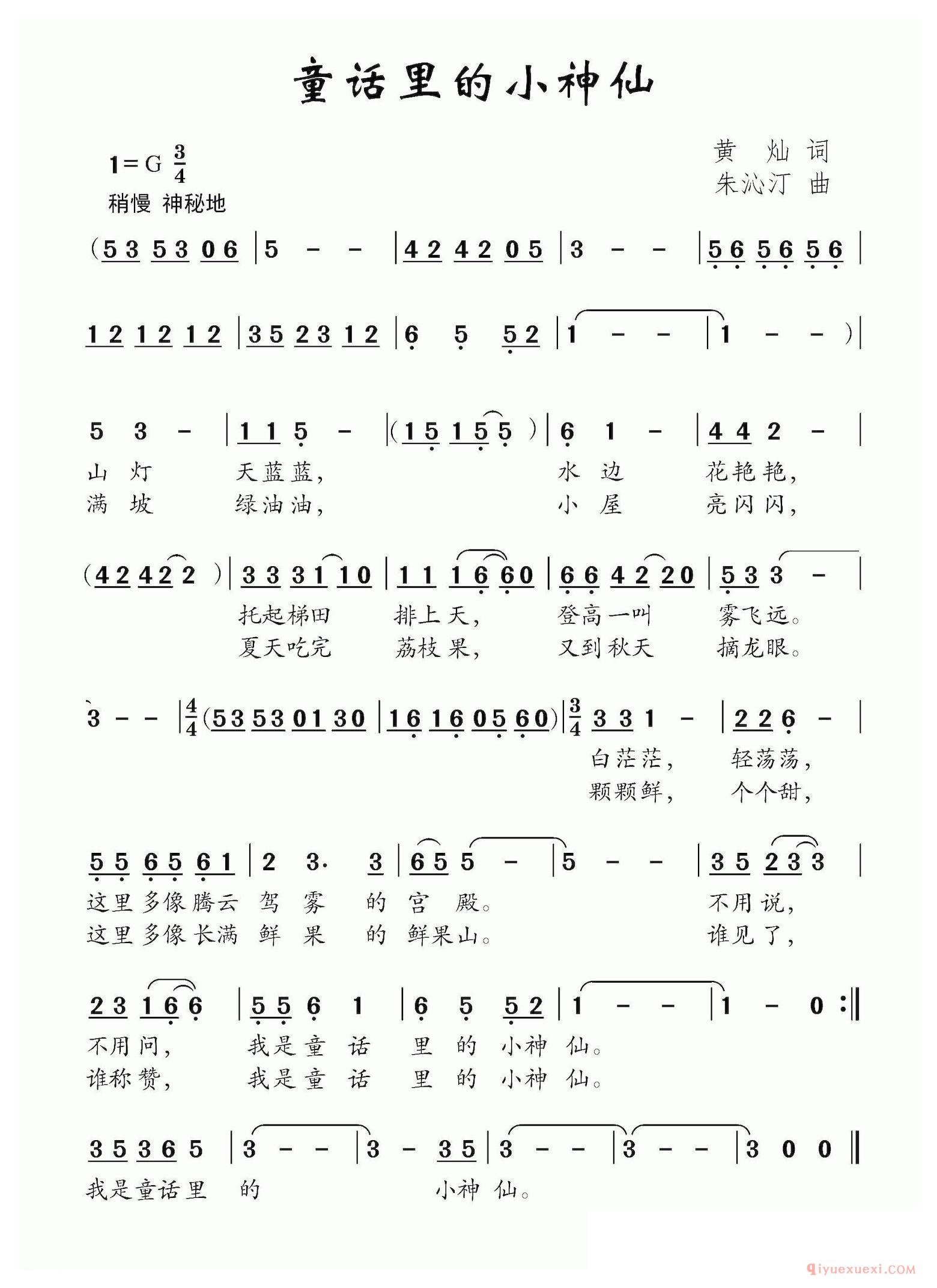 儿歌简谱[童话里的小神仙]