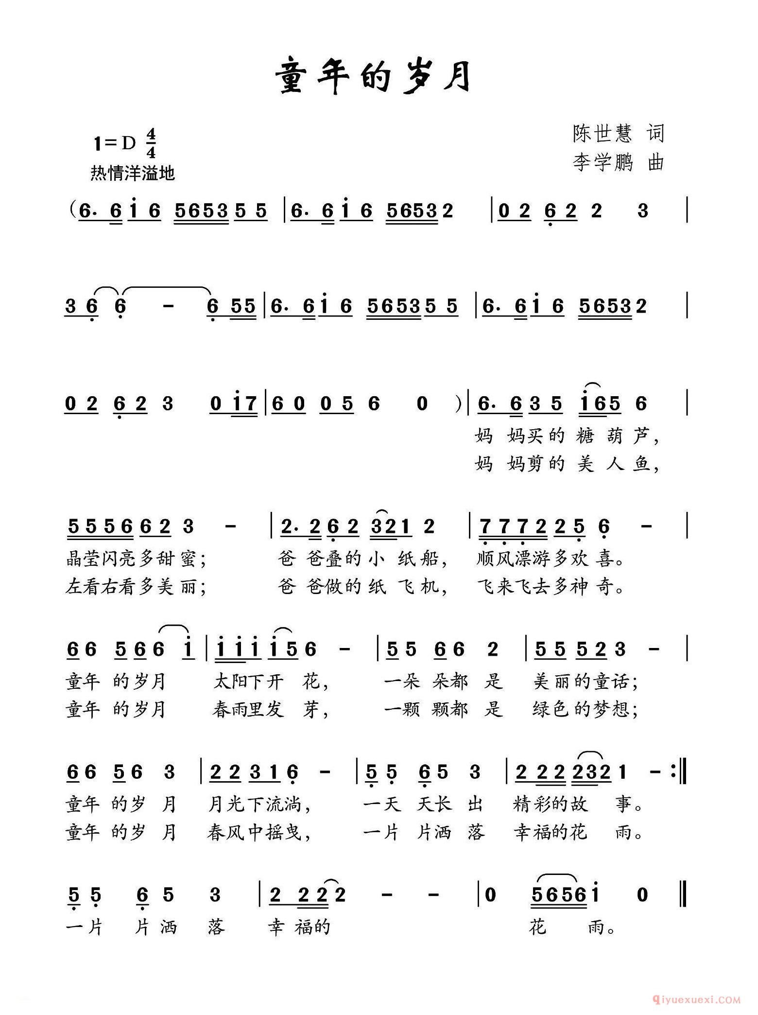 儿歌简谱[童年的岁月]