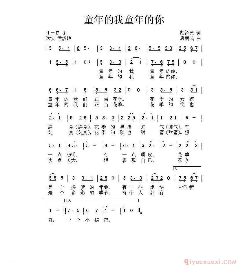 儿歌简谱[童年的我童年的你]