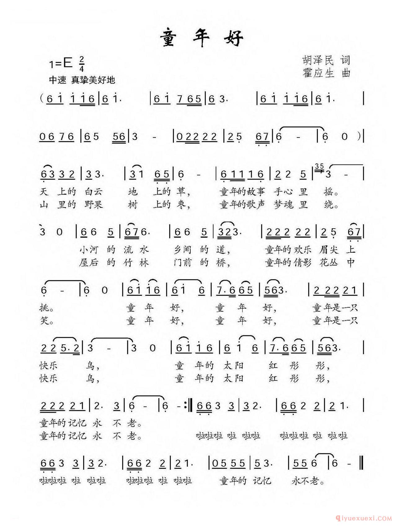 儿歌简谱[童年好]