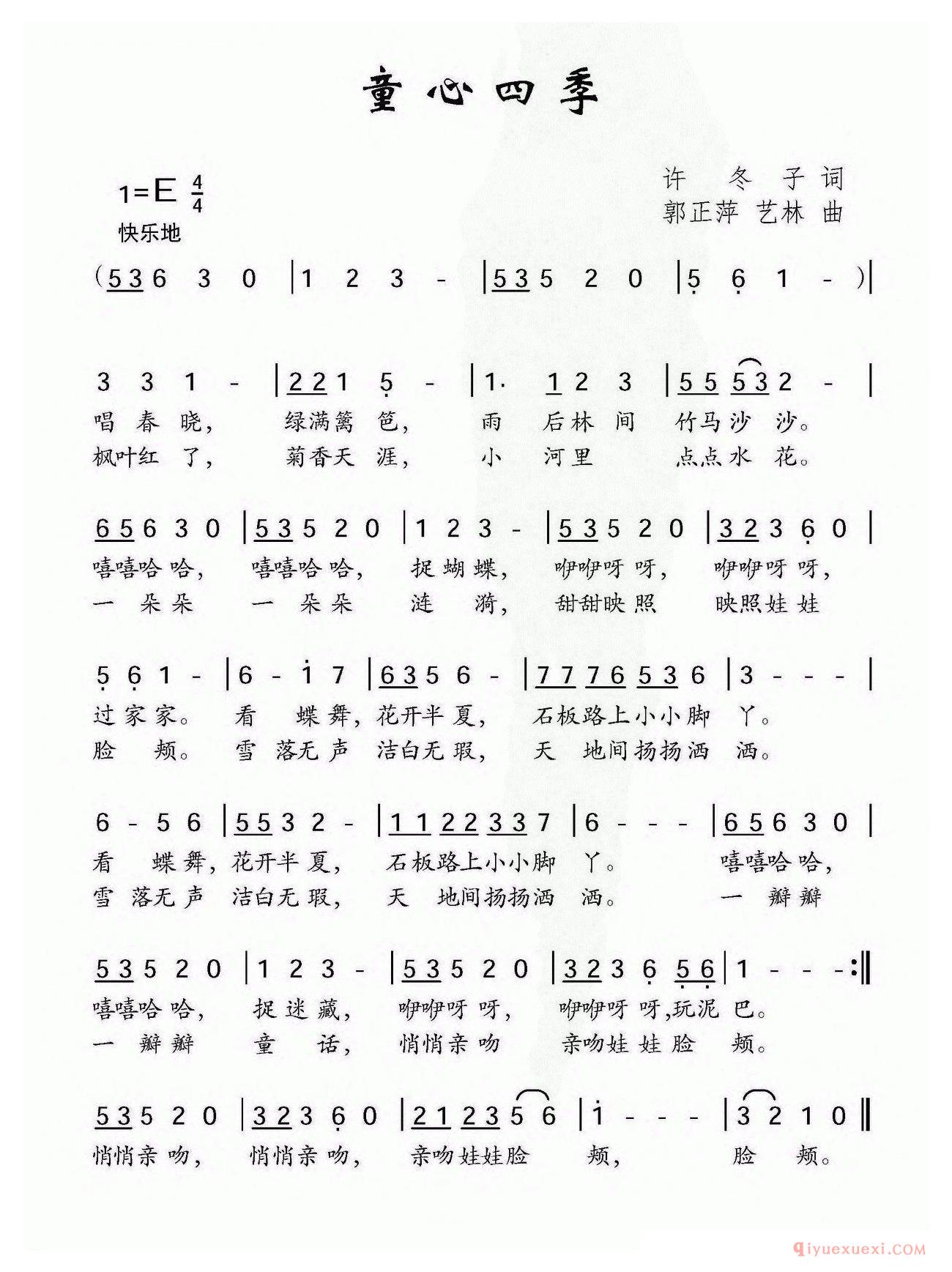 儿歌简谱[童心四季]